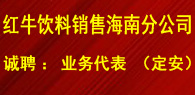 北京�t牛�料�N售有限公司海南分公司